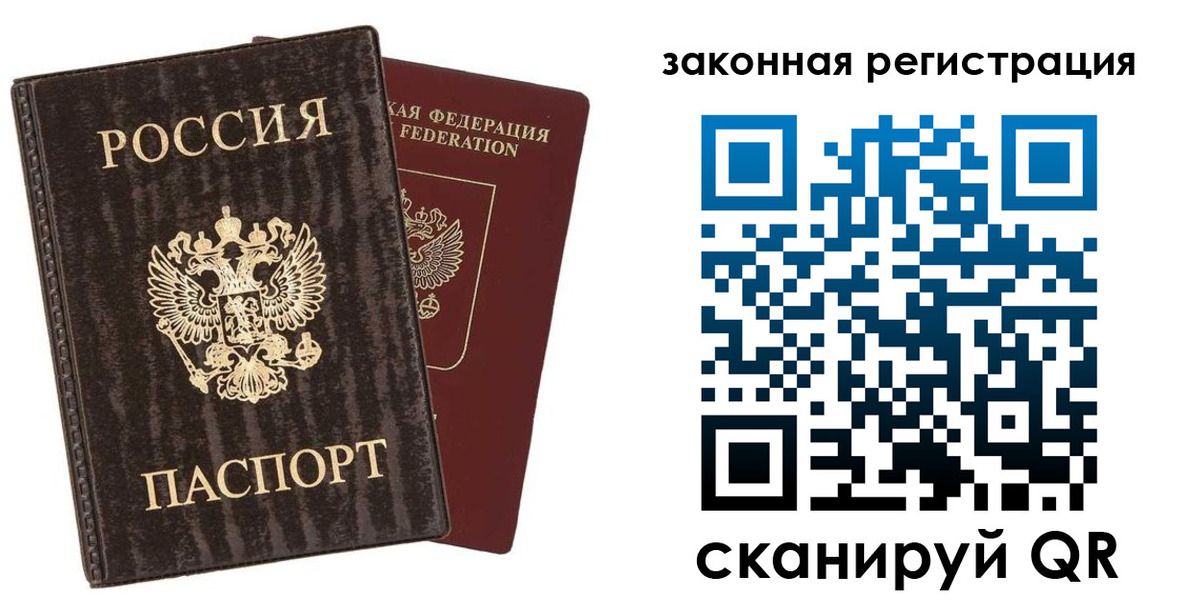 прописка ребенка в Истре