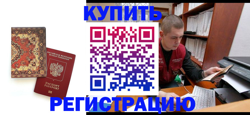 прописка паспорт в Истре